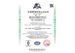 环境管理体系认证证书
