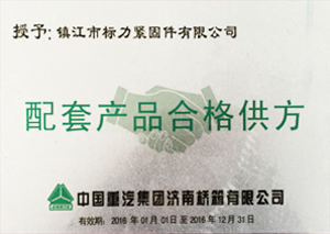 配套产品合格供方