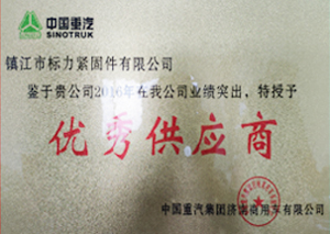 优秀供应商